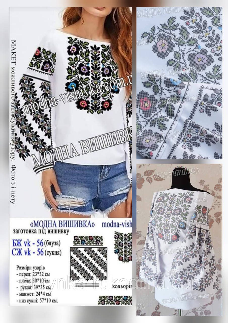 Заготовка для вишивки "Сорочка жіноча" БЖ vk-56 (Модна Вишивка)