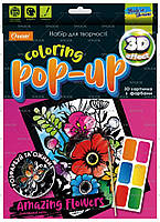 Набір для творчості Coloring POP-UP 4