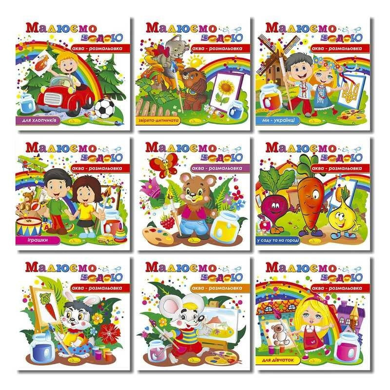Книжка Аква-розмальовка "Малюємо водою" МІКС РМ-49 (27) "Апельсин"