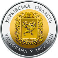 Україна 5 гривень, 2017 - 85 років Харківській області