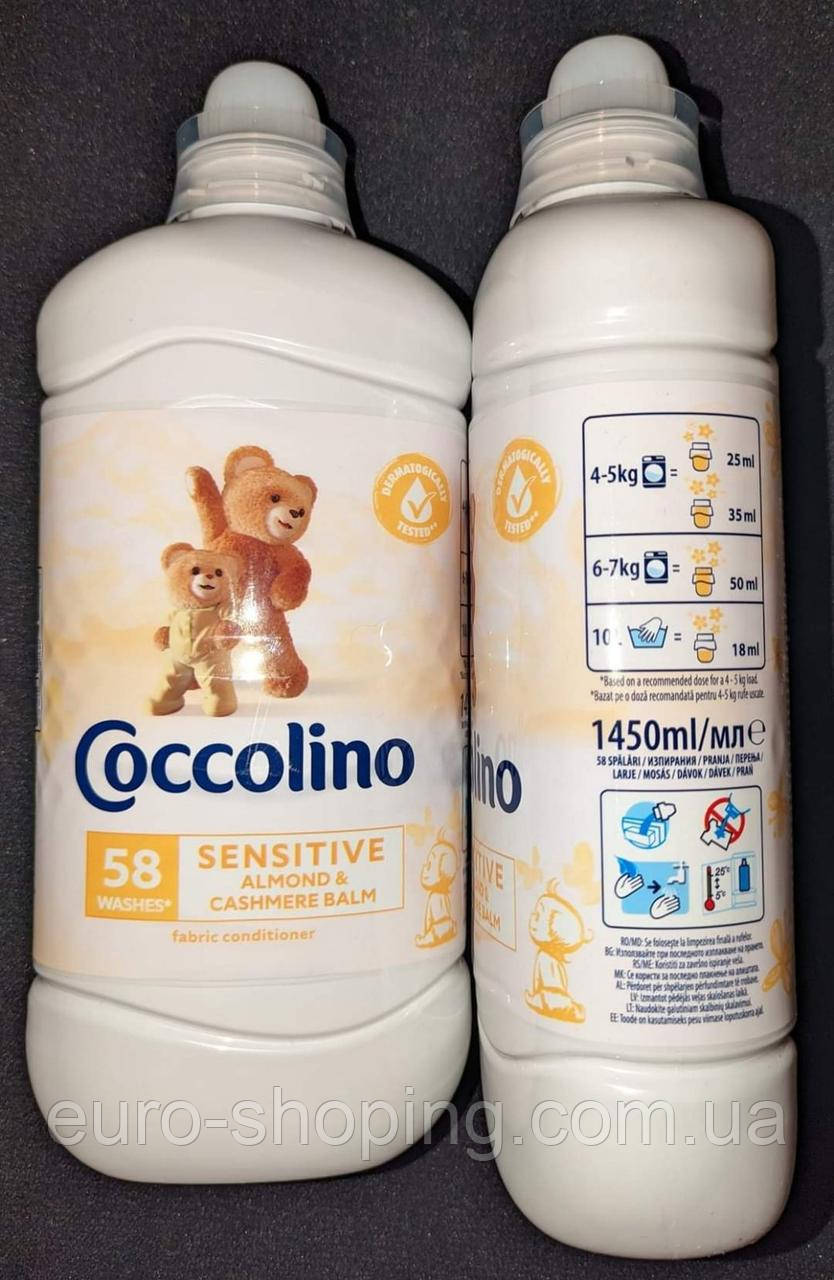 Ополіскувач для прання Coccolino Sensitive з мигдалем і кашеміром 1,450 л