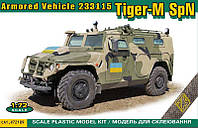 1/72 ACE 72189 ASN 233115 бронеавтомоміль Тигр-М СпН Збройних Сил України