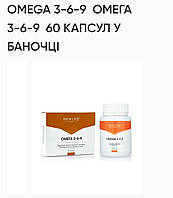 Омега 3-6-9. 60кап. по 500mg, производитель New Life, поддержка: сосудов сердца,мозга,имунной системы.