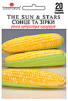Кукурудза Сонце та зірки, 20гр.