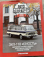 20. ЗІЛ 118 Юність Журнал Авто легенди СРСР