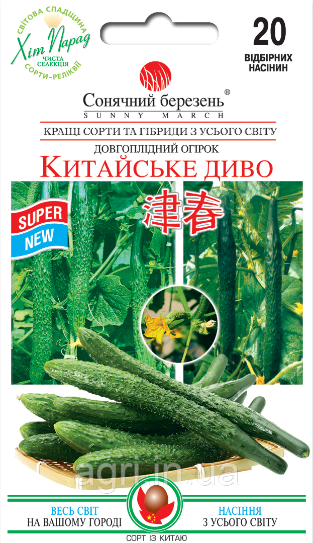 Огірок Китайське диво, 20шт