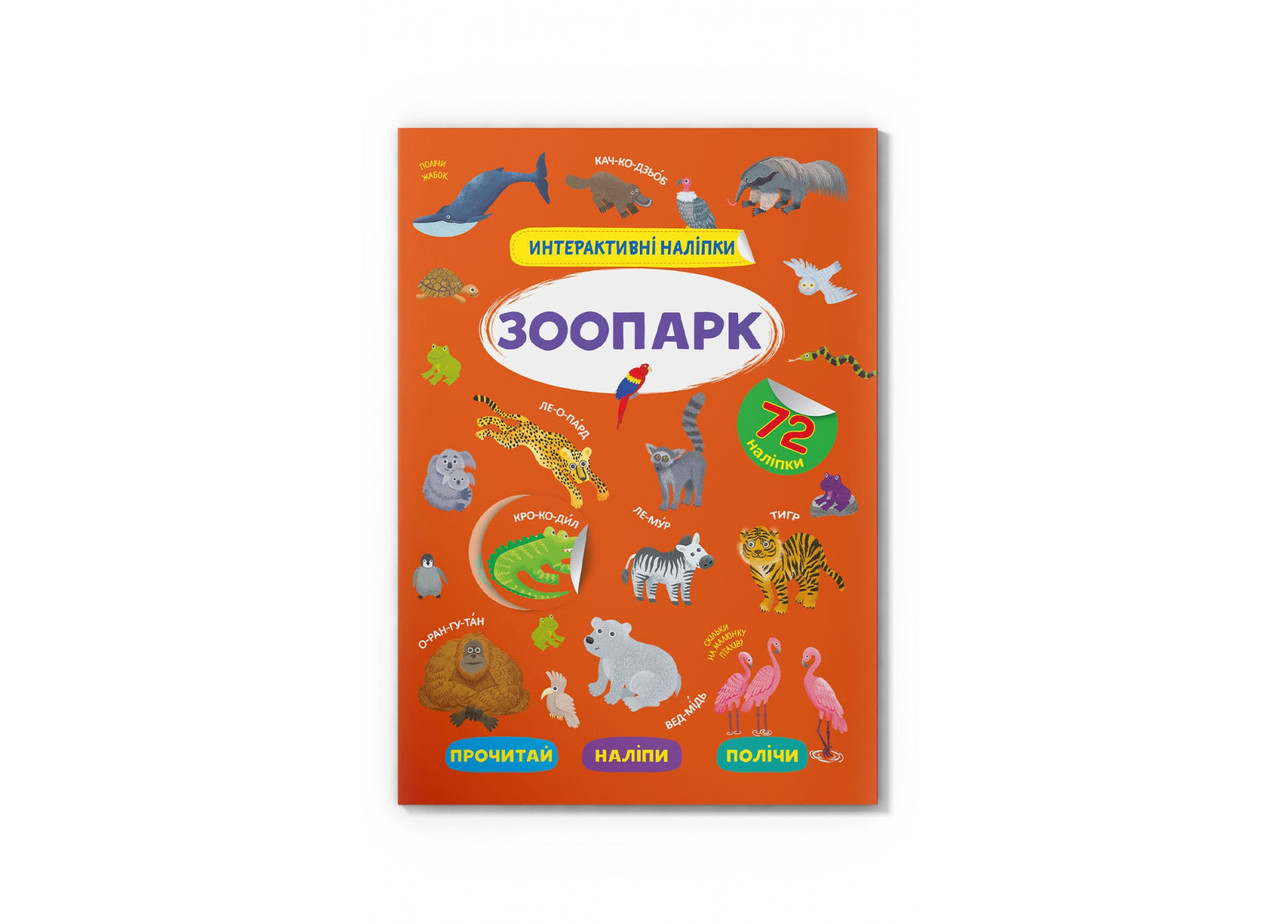 Інтерактивні наліпки
