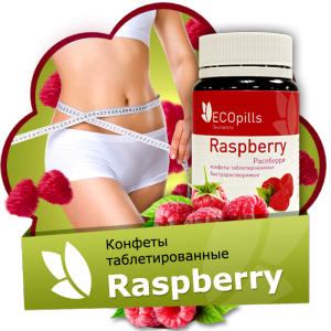 Eco Pills Raspberry для нормализации веса, 200 Киев - фото 1 - id-p413456601