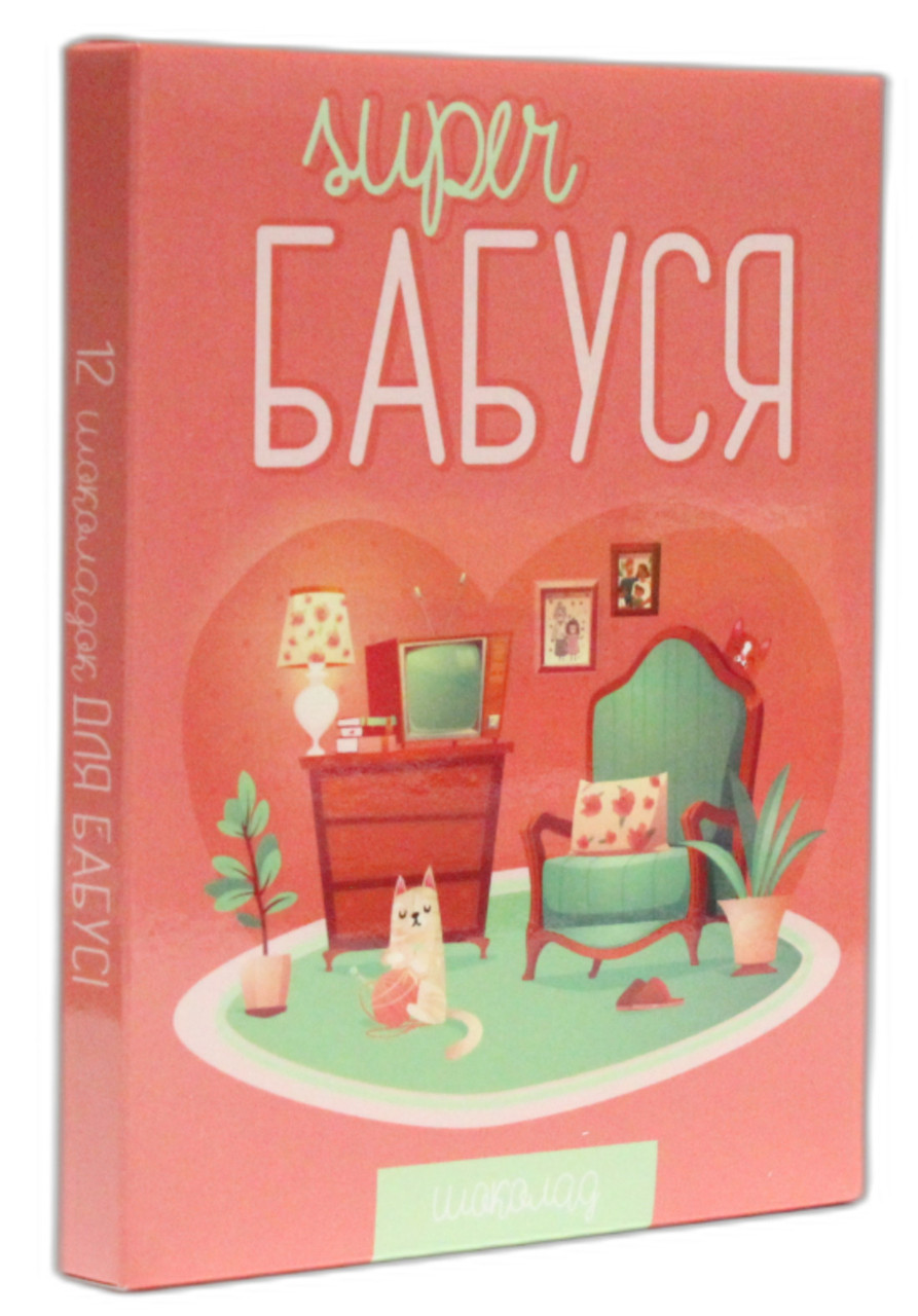 Шоколадний набір "Супер-бабуся", оригінальний, незвичайний подарунок бабусі