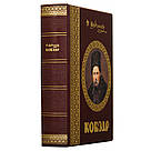 Шкіряна книга «Кобзар» Тарас Шевченко, фото 4