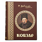 Шкіряна книга «Кобзар» Тарас Шевченко, фото 3