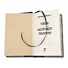 Шкіряна книга '1984 Колгосп творець' Джордж Оруелл, фото 8