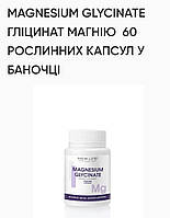 Глицинат магния. 60 т. .по 500mg, Украинский производитель New Life, снимает давление, спазмы сосудов, мышц .