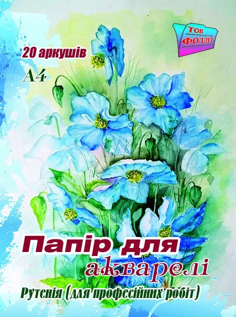 Папка для акварелі А4 20 арк 200 г/м2, фото 1