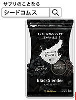 SEEDCOMS Black Slender (Черный уголь - 3 месяца)