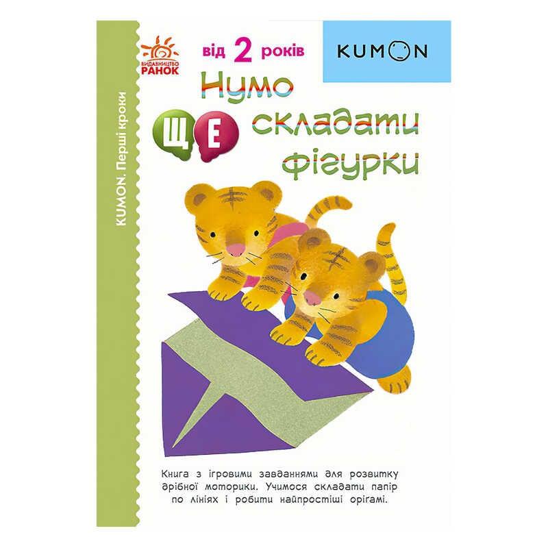 Кумон: Перші кроки. Нумо ще складати фігури /укр/ С763024У (10) "Ранок" [Склад зберігання: Одеса №4]