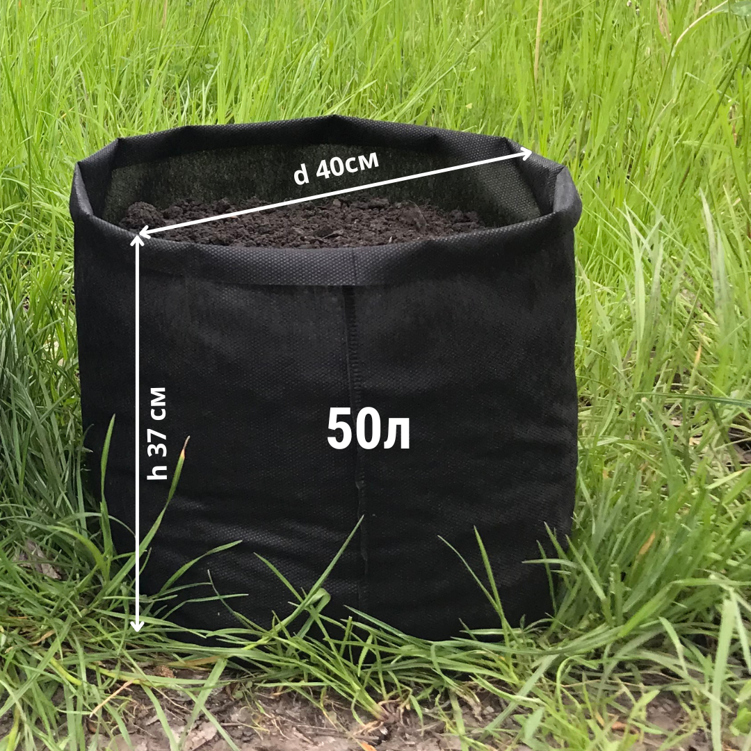 Grow Bag 50 літрів Тканинний горщик / агротекстильний горщик (щільність 90 г/м2)