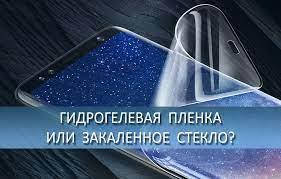 Чим гідрогелева плівка краще за захисне скло