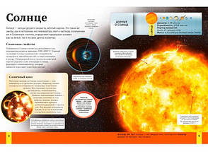 Дитяча енциклопедія космосу Сперроу Джайлс, фото 2