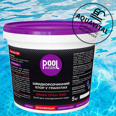 Швидкий хлор у гранулах, Poolman Shock Chlor G60 (5 кг)