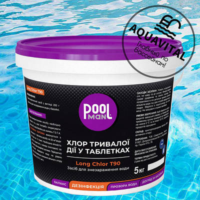 Тривалий хлор, Poolman Long Chlor T90 (5 кг)