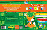 Природне довкілля (для дітей від 3 років) В. Федієнко, Ю. Волкова Серiя; Дивосвіт Школа, фото 2