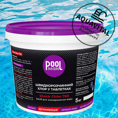 Швидкий хлор у таблетках, Poolman Shock Chlor T60 (5 кг)