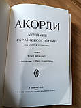 Книга Акорді. Антологія української лірики від смерти Шевченка, фото 5