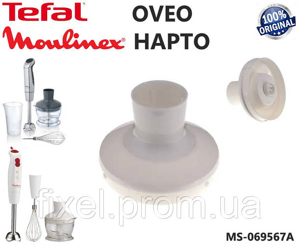 Купить Крышка редуктор для чаши измельчителя 450ml блендера Moulinex ...