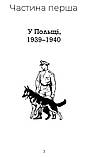Діалоги з совєтами. Вінценз Станіслав, фото 2