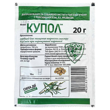 Післясходовий гербіцид вибіркової дії для картоплі "Купол" (20 г) від "Рекорд Агро", Україна, фото 1