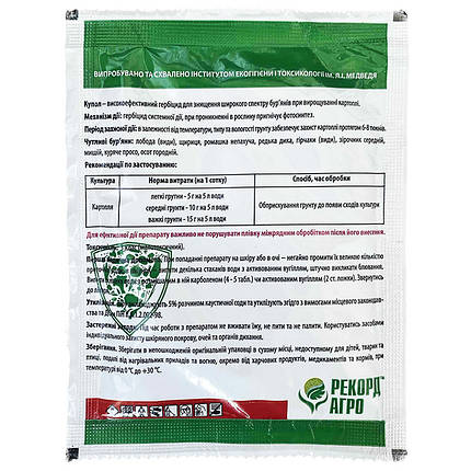 Післясходовий гербіцид вибіркової дії для картоплі "Купол" (20 г) від "Рекорд Агро", Україна, фото 2