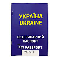 Ветеринарний міжнародний паспорт  для собак та котів