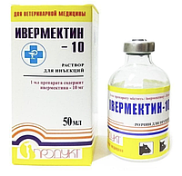 Противопаразитарный препарат для сельскохозяйственных животных Ивермектин-10 50мл