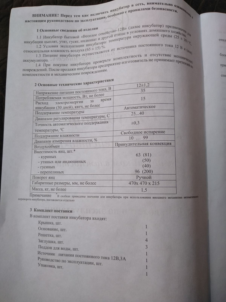 Инкубатор Веселое семейство 12В/220 В с влагомером - фото 9 - id-p1797328167