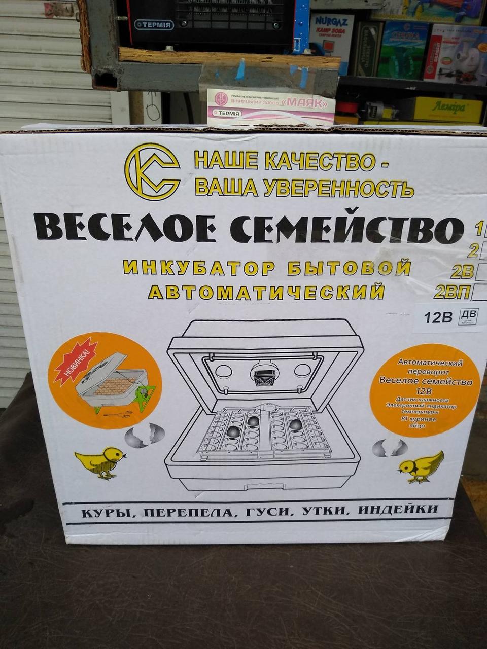 Інкубатор Веселе сімейство 12В/220 В з вологоміром