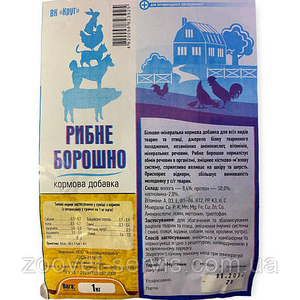Борошно рибне 1 кг кормова добавка для тварин, собак, свиней, поросят, птиці, курчат бройлерів Круг, фото 3