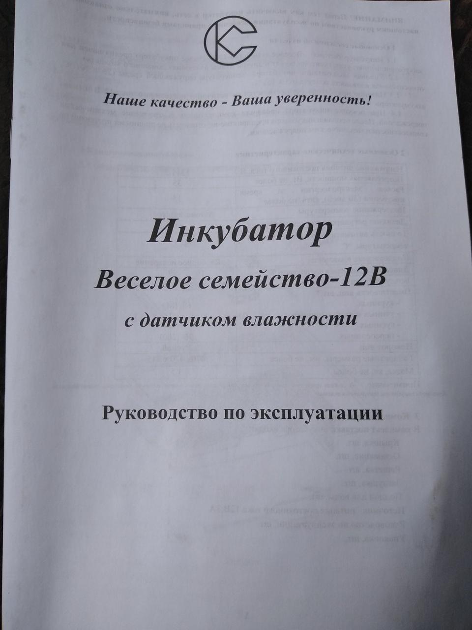 Инкубатор Веселое семейство 12 В с датчиком влажности - фото 7 - id-p1797301643