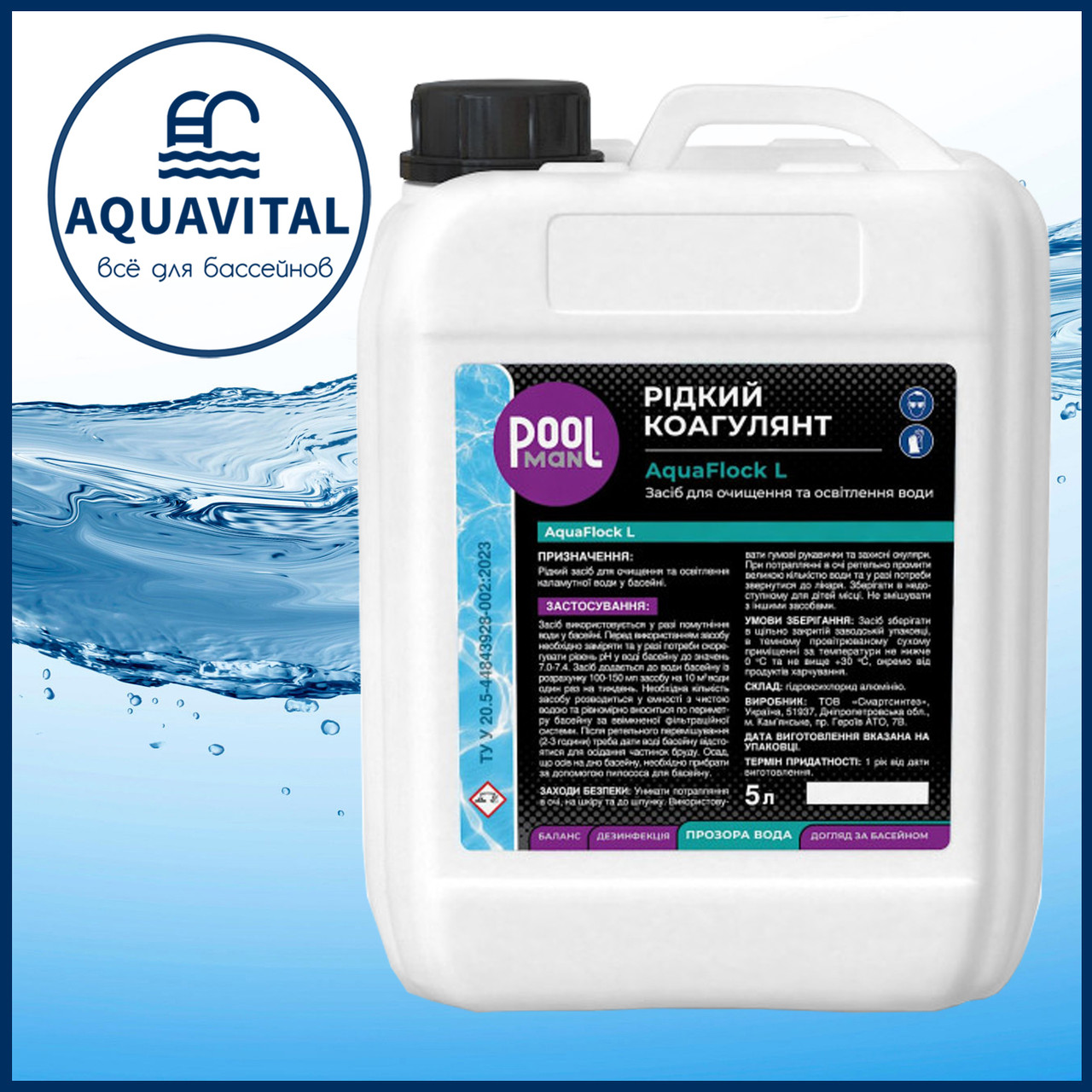 Poolman AquaFlock L | Флокулянт від помутніння води рідкий (каністра 5 л)
