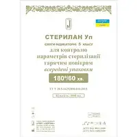 Индикатор воздушной стерилизации внутренний Уп 180/60, Стерилан, 5 класс, 1000 шт