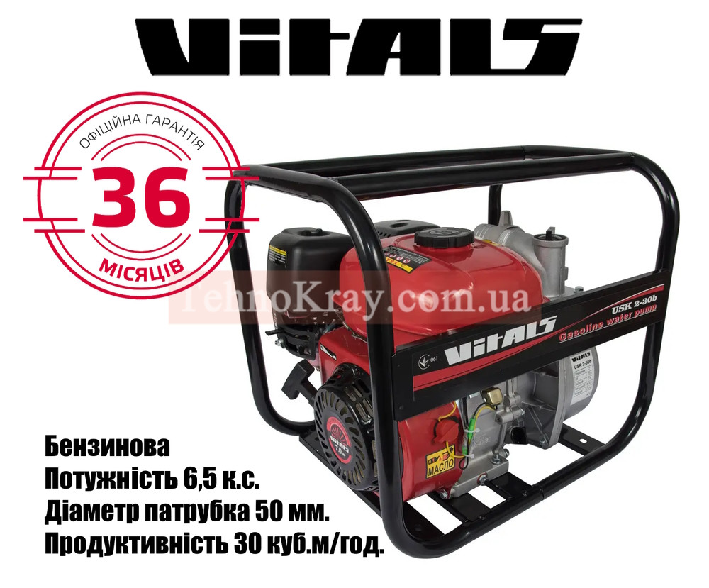 Мотопомпа побутова для чистої води Vitals USK 2-30b | Потужність 6,5 к.с. | Продуктивність 30 м3/год