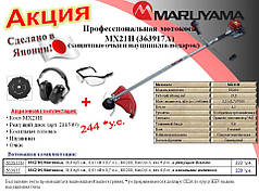 Мотокоса Maruyama MX21H (навушники, окуляри, різальний диск, косильна головка)