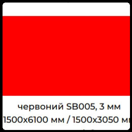 Красный