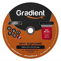 Круг відрізний GRADIENT 230x2,0x22,23 мм 5 шт