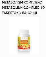 Метаболизм комплекс. 60 табл.по 500mg, New life, нат. компоненты, уменьшает: вес, сахар, холестерин,