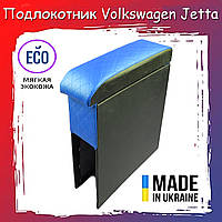 Подлокотник Volkswagen Jetta 2 Фольксваген Джетта 2 ромб синий Бокс тюнинг салона бардачок обвес Tuning