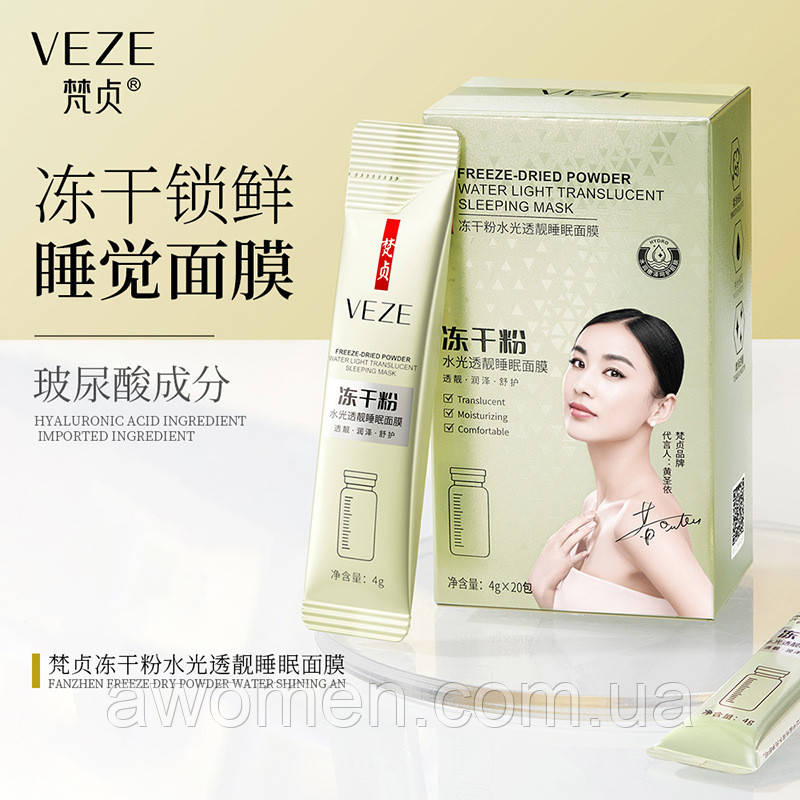 Нічна маска для обличчя VEZE Freeze Dried Powder 4 ml (1 штука)