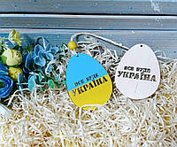 Підвіска декоративна Яйце "Все буде Україна" 9см, фанера 4мм