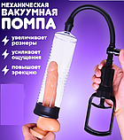 Помпа для посилення ерекції, Насос вакуумний для чоловіків, Тренажер для збільшення члена, Інтимні іграшки, фото 5