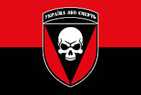 Флаг 72 ОМБр имени Черных Запорожцев ВСУ красно-черный